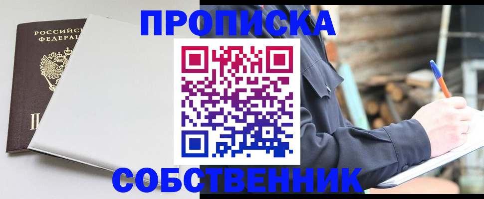 временная регистрация недорого в Егорьевске