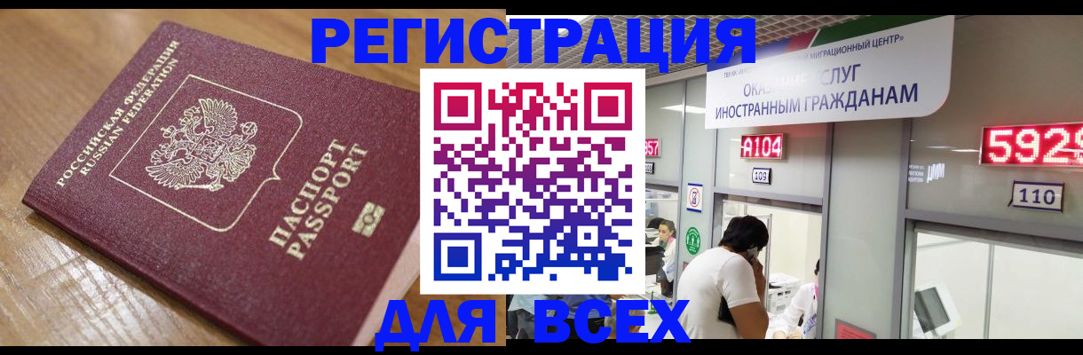 временная регистрация для всех в Егорьевске